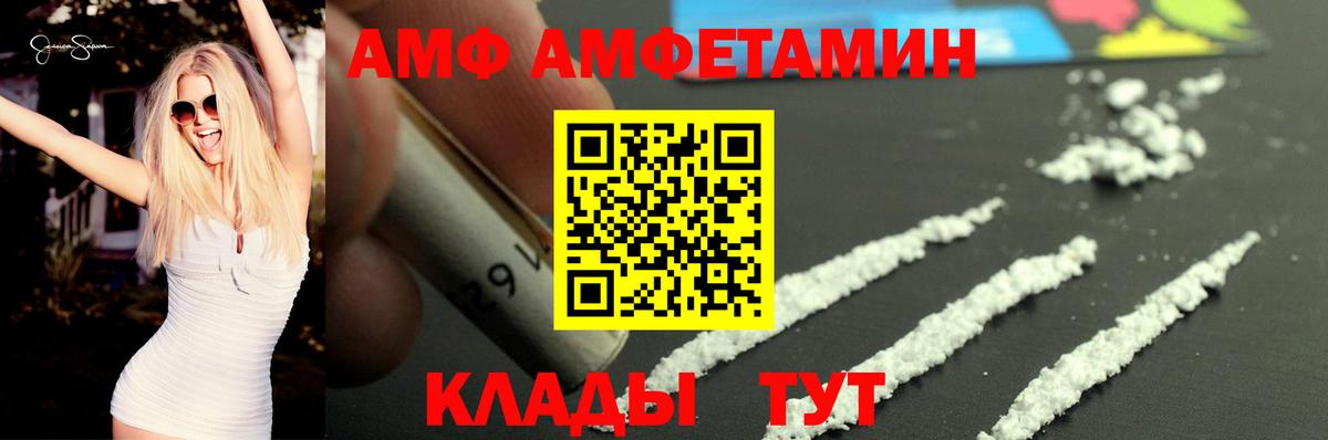 АМФ VHQ Великие Луки
