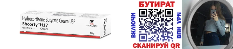 Бутират BDO 33% Великие Луки