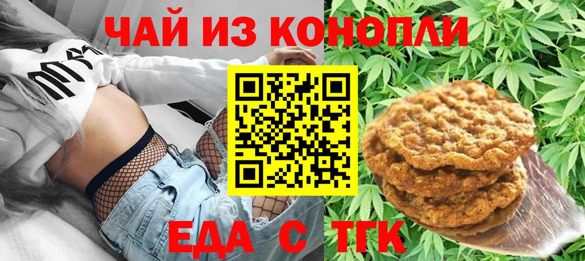 Великие Луки  Cannafood марихуана  Вход с VPN 