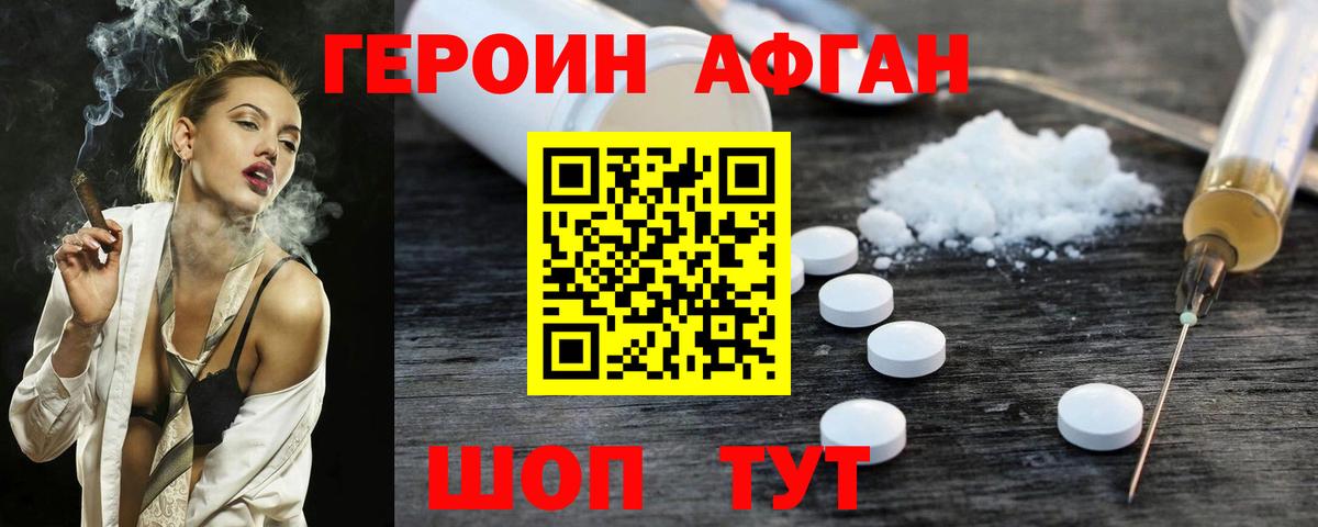 ГЕРОИН гречка Великие Луки
