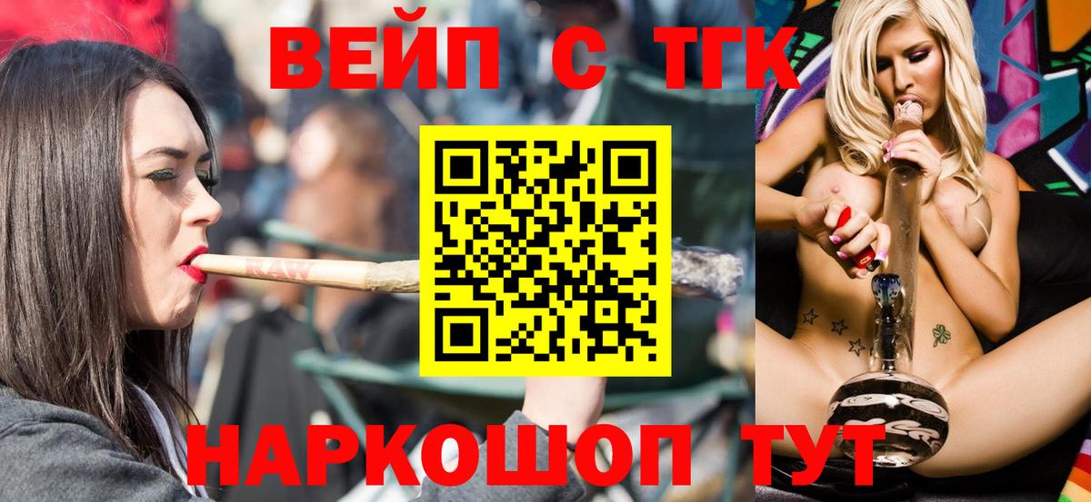 ТГК жижа Великие Луки